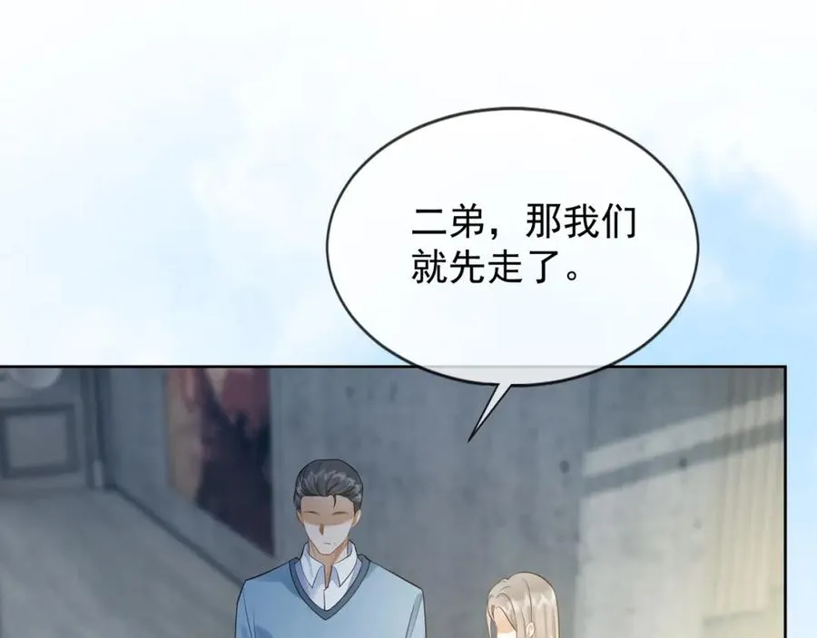 第18话 总裁要求小女佣脱衣服！ 第56页