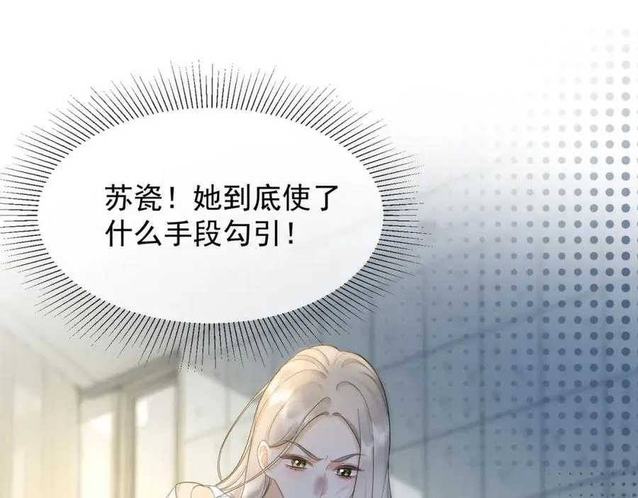 第18话 总裁要求小女佣脱衣服！ 第66页
