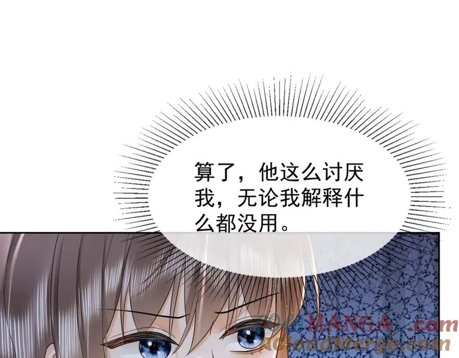 第18话 总裁要求小女佣脱衣服！ 第93页