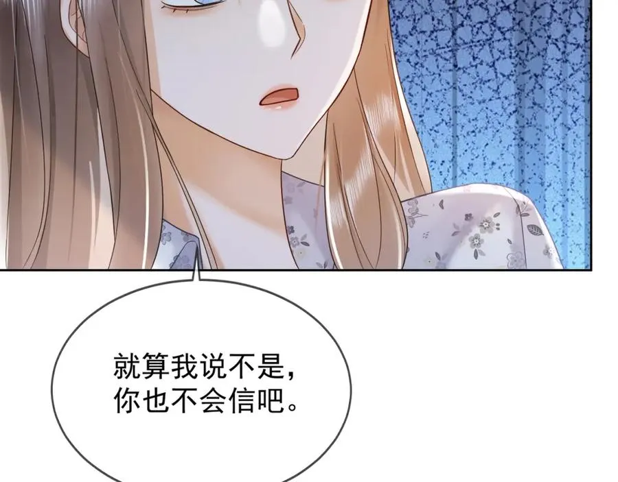 第18话 总裁要求小女佣脱衣服！ 第94页