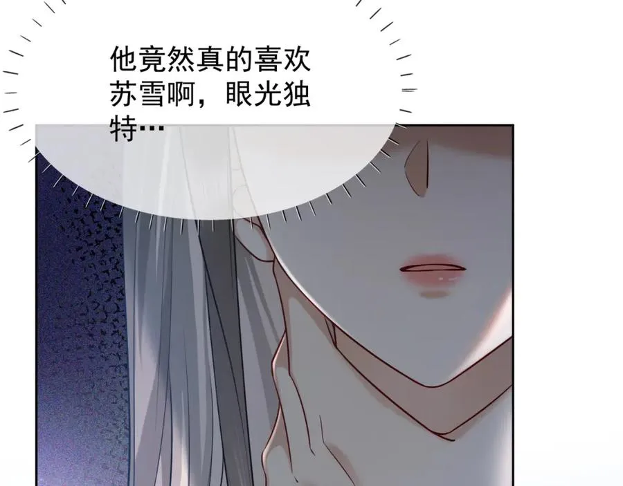 第18话 总裁要求小女佣脱衣服！ 第106页