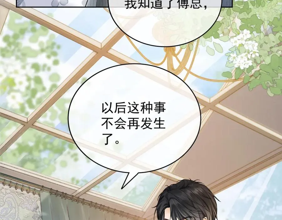 第18话 总裁要求小女佣脱衣服！ 第108页