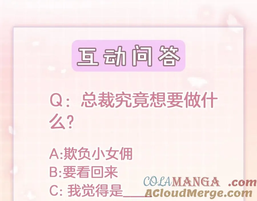 第18话 总裁要求小女佣脱衣服！ 第125页