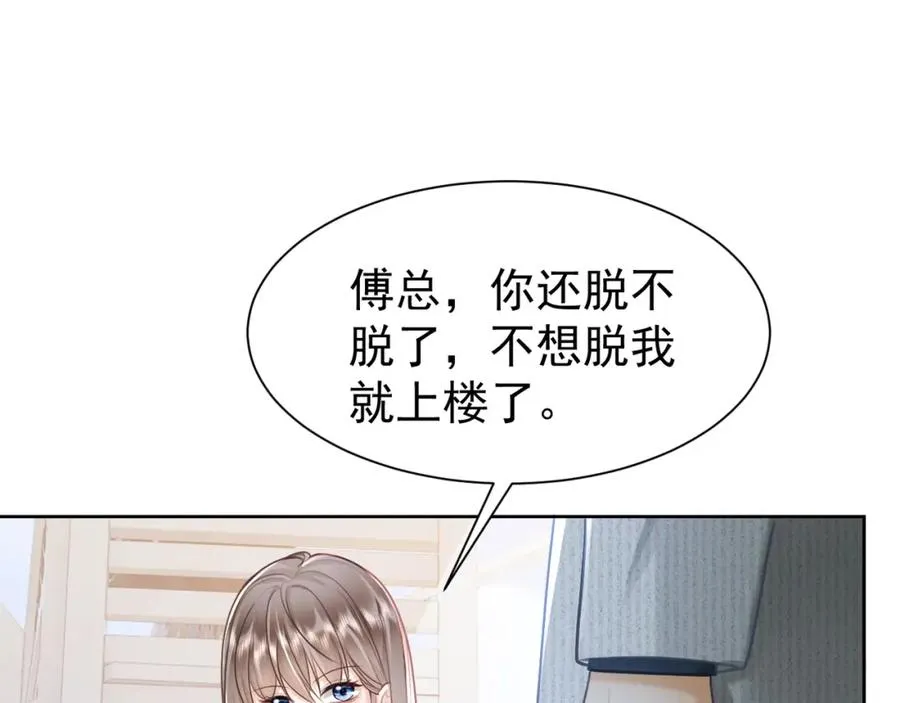 第19话 最后一次做替身 第46页