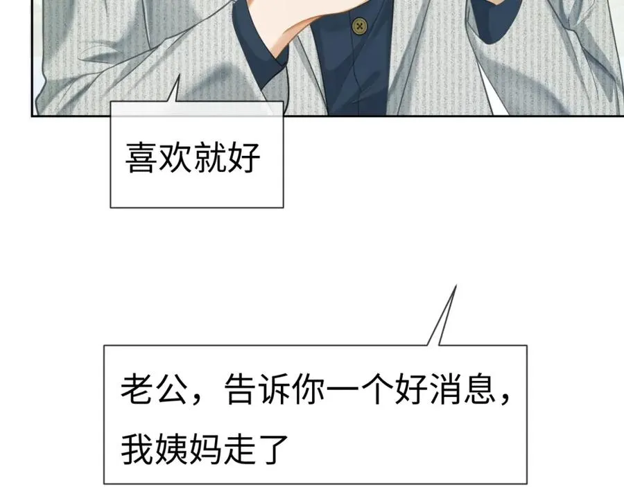 第19话 最后一次做替身 第59页