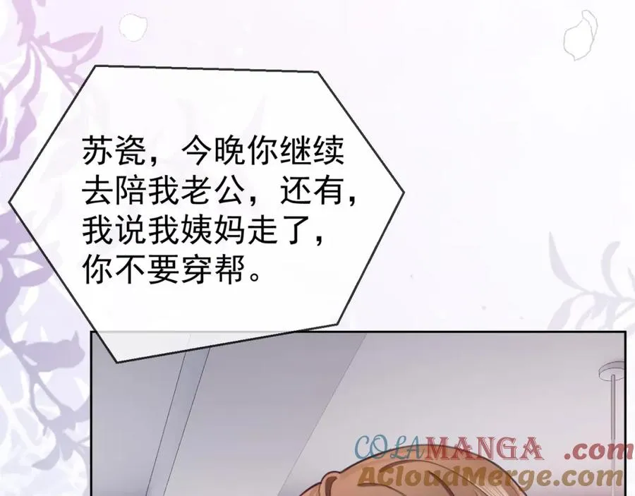 第19话 最后一次做替身 第65页