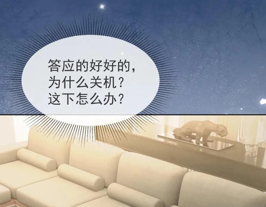 第19话 最后一次做替身 第75页