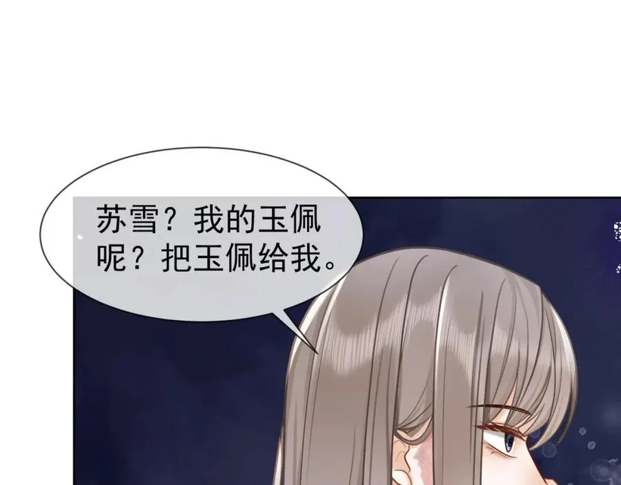 第19话 最后一次做替身 第83页