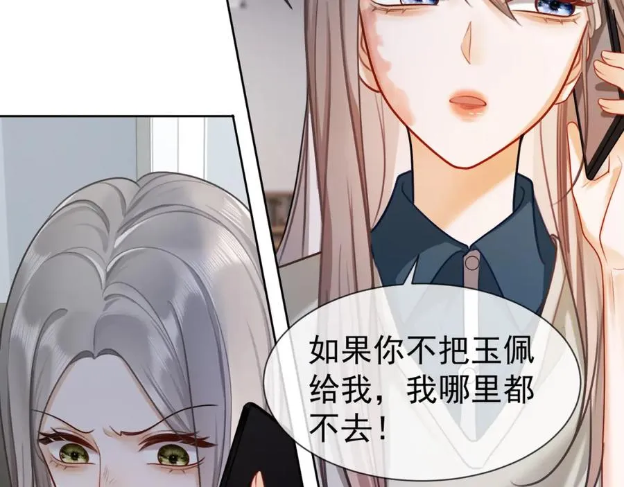 第19话 最后一次做替身 第86页