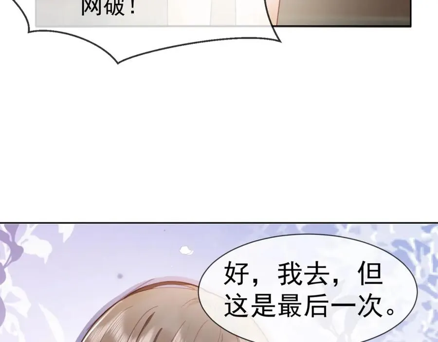 第19话 最后一次做替身 第90页