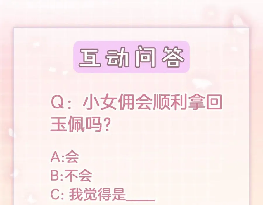 第19话 最后一次做替身 第104页