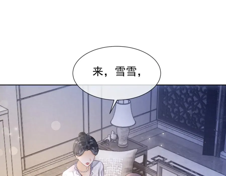 第20话 小女佣吃醋了 第14页