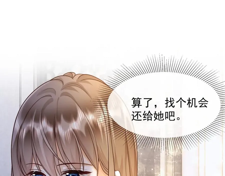 第20话 小女佣吃醋了 第22页