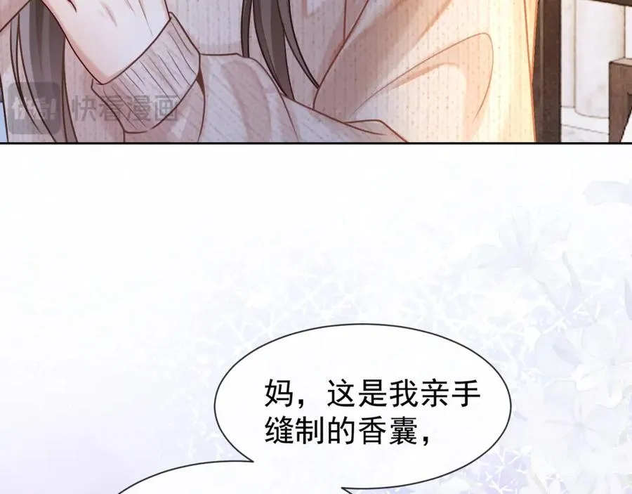 第20话 小女佣吃醋了 第24页