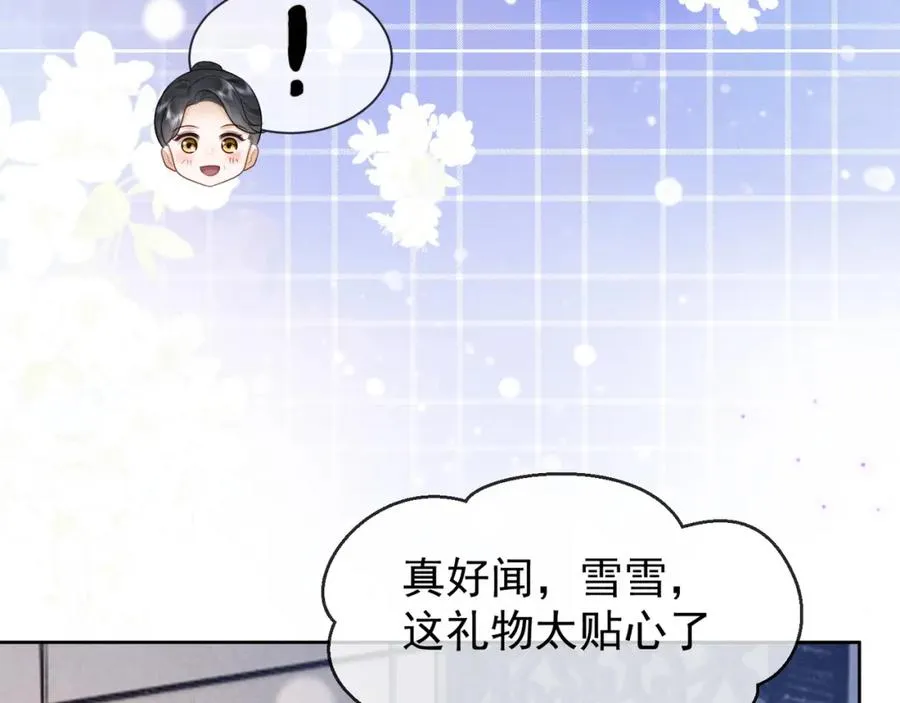 第20话 小女佣吃醋了 第26页