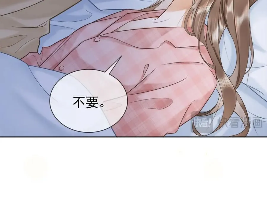 第20话 小女佣吃醋了 第74页