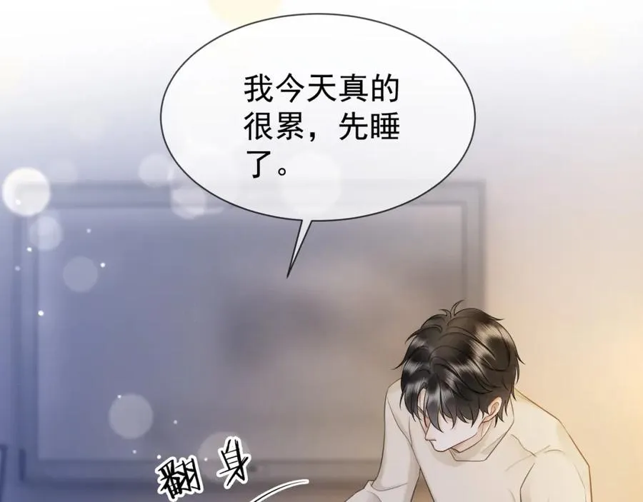 第20话 小女佣吃醋了 第80页