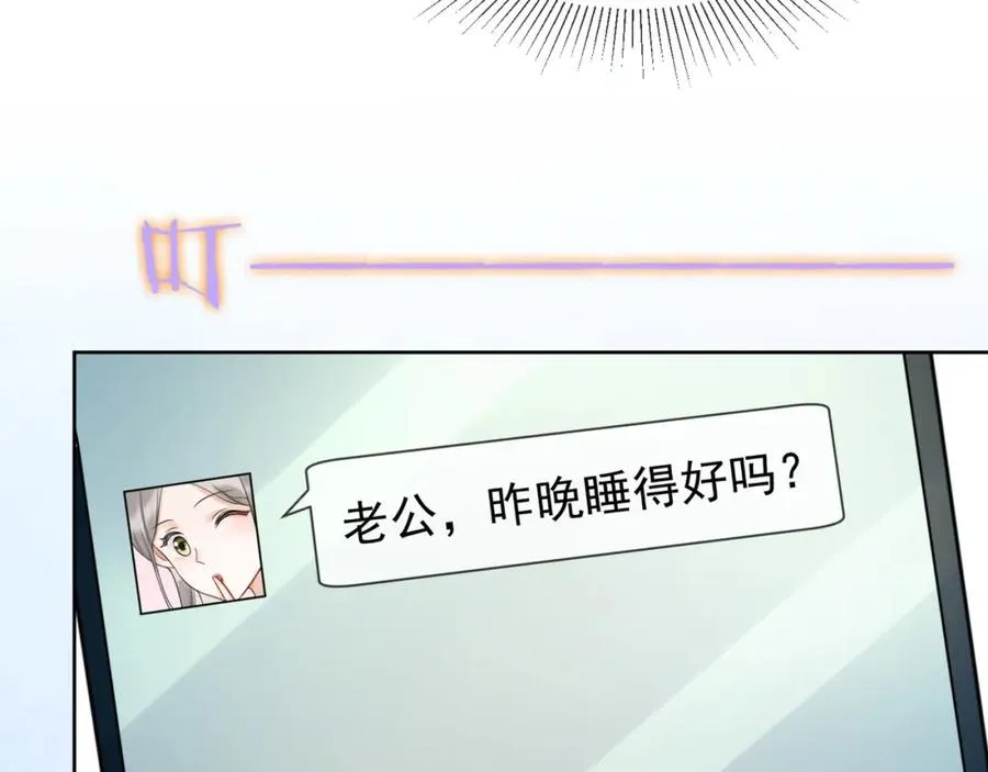 第20话 小女佣吃醋了 第103页