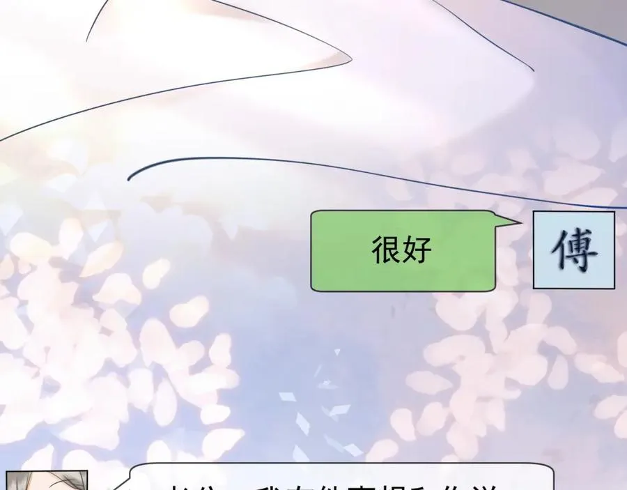 第20话 小女佣吃醋了 第106页