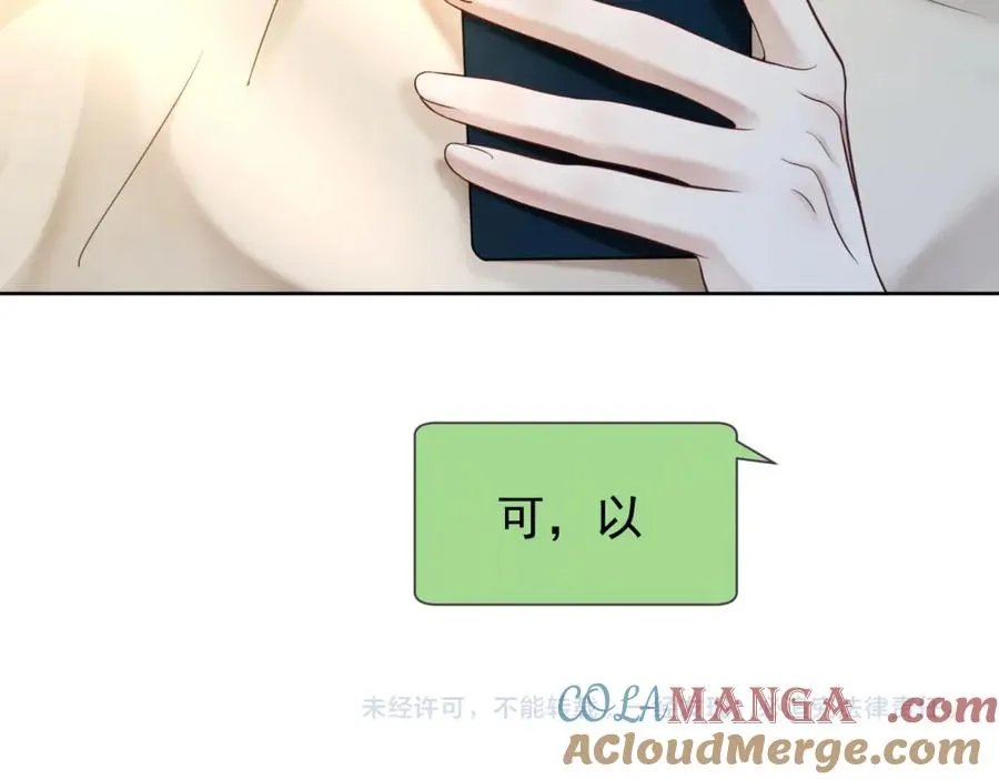 第20话 小女佣吃醋了 第109页