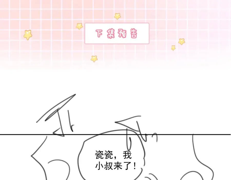第20话 小女佣吃醋了 第111页