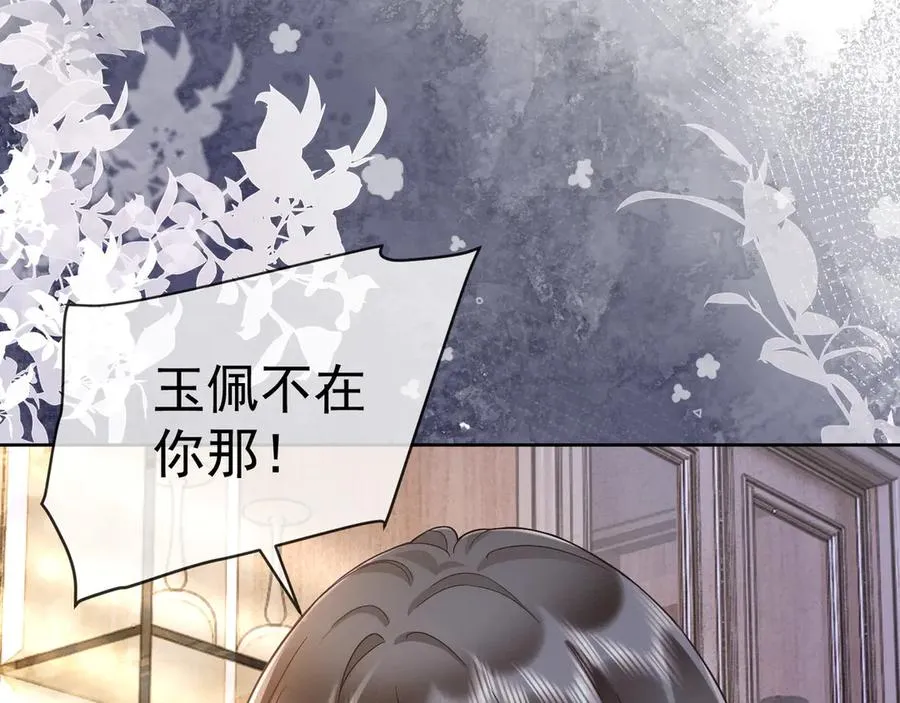 第21话 酒吧又又又偶遇 第8页