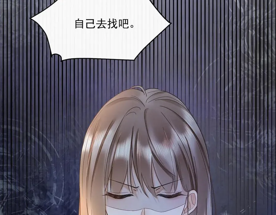 第21话 酒吧又又又偶遇 第12页