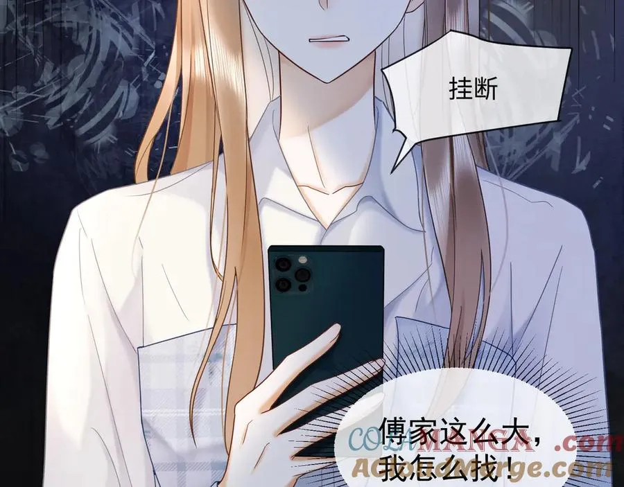 第21话 酒吧又又又偶遇 第13页