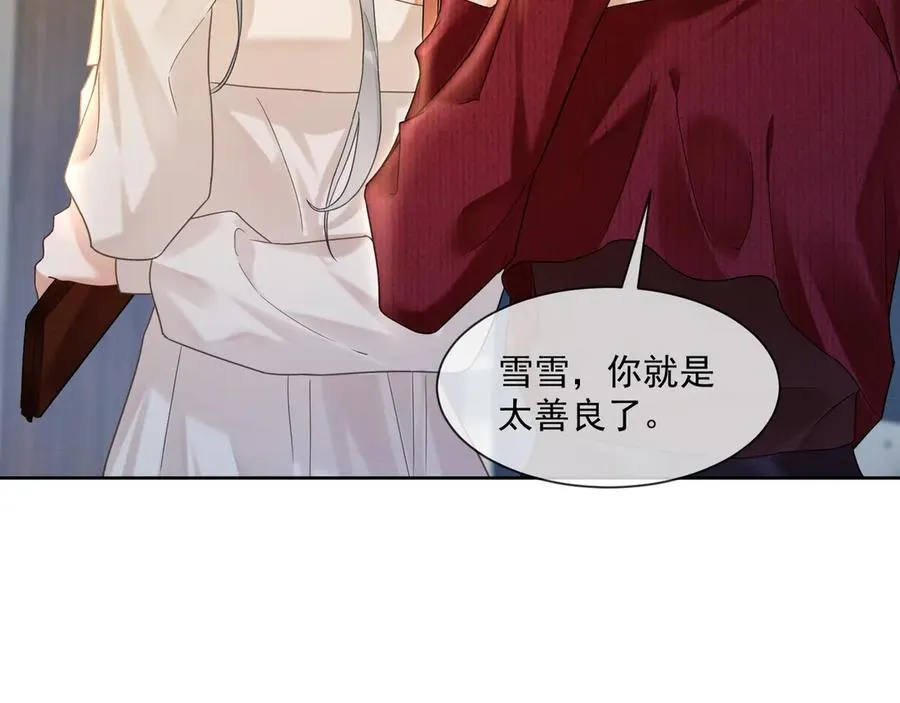 第21话 酒吧又又又偶遇 第27页
