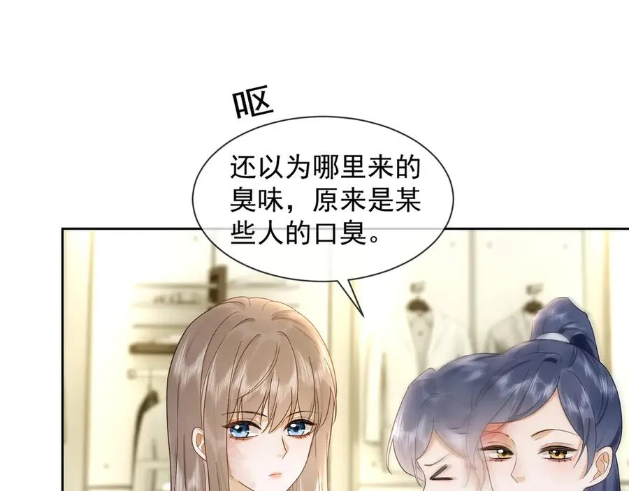 第21话 酒吧又又又偶遇 第28页