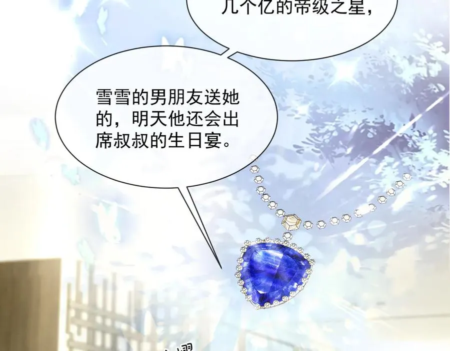 第21话 酒吧又又又偶遇 第38页