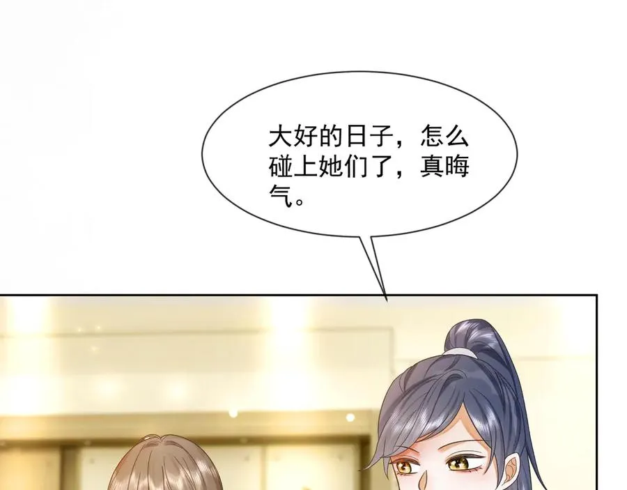 第21话 酒吧又又又偶遇 第51页