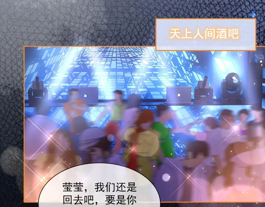 第21话 酒吧又又又偶遇 第54页