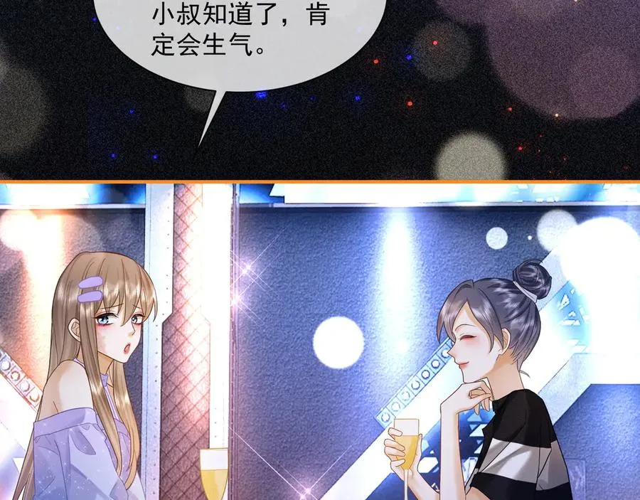 第21话 酒吧又又又偶遇 第55页