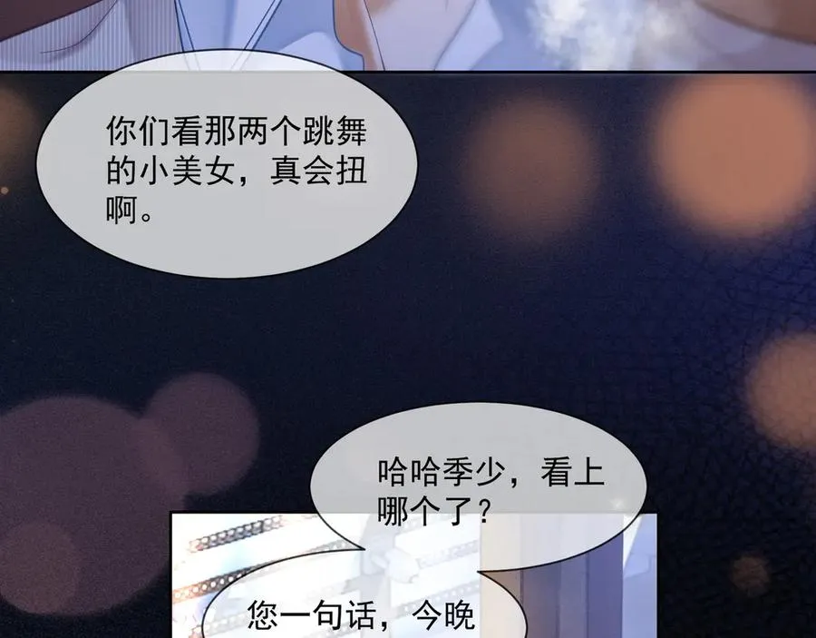 第21话 酒吧又又又偶遇 第76页