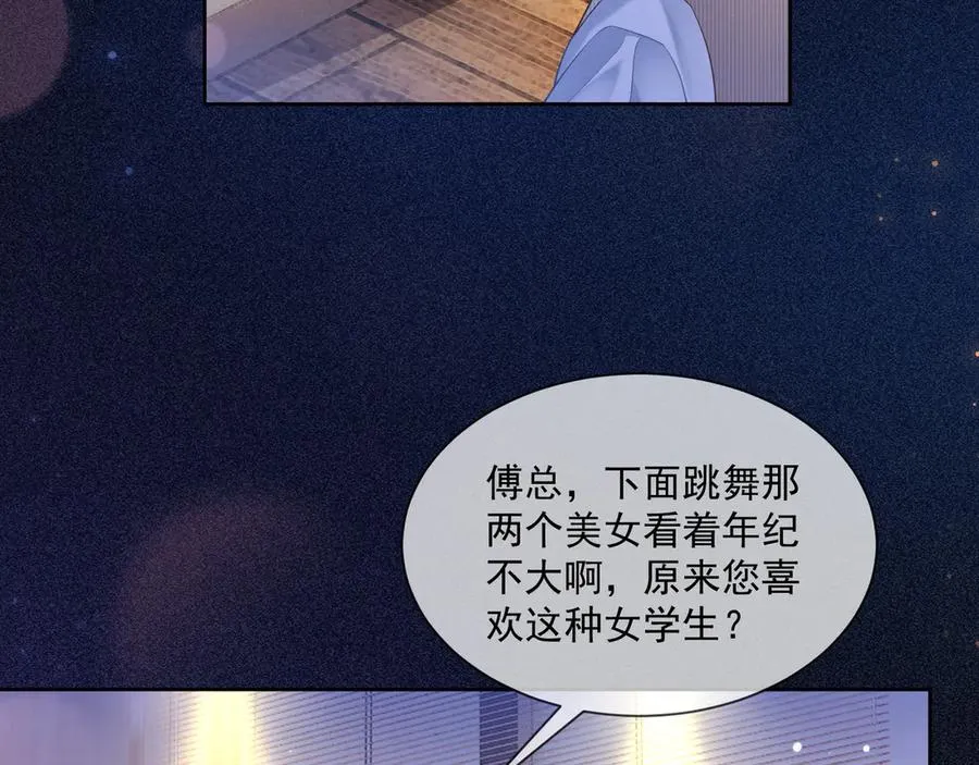 第21话 酒吧又又又偶遇 第78页