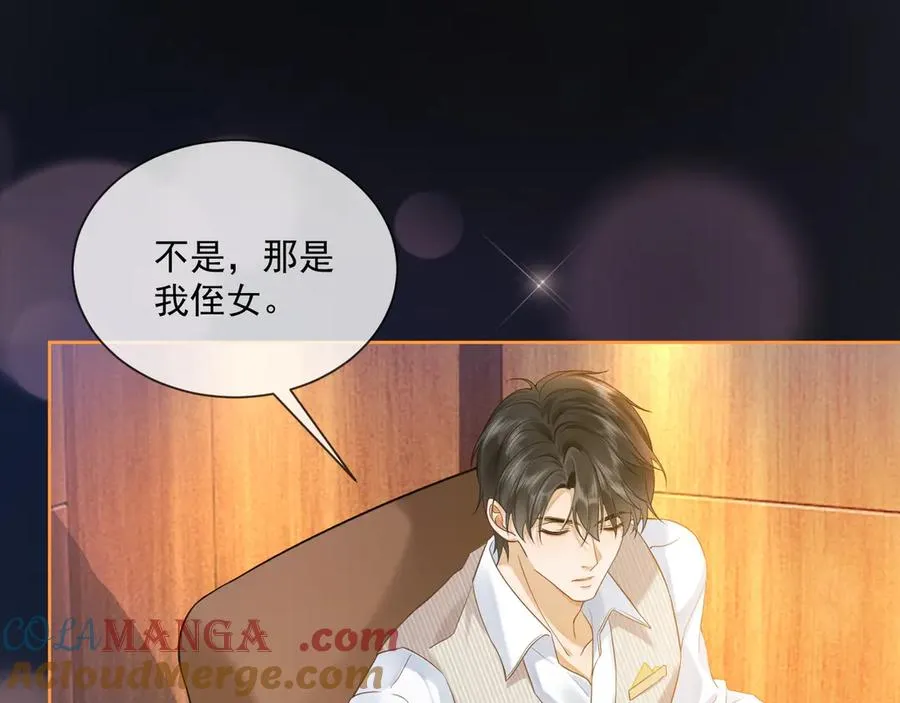 第21话 酒吧又又又偶遇 第81页