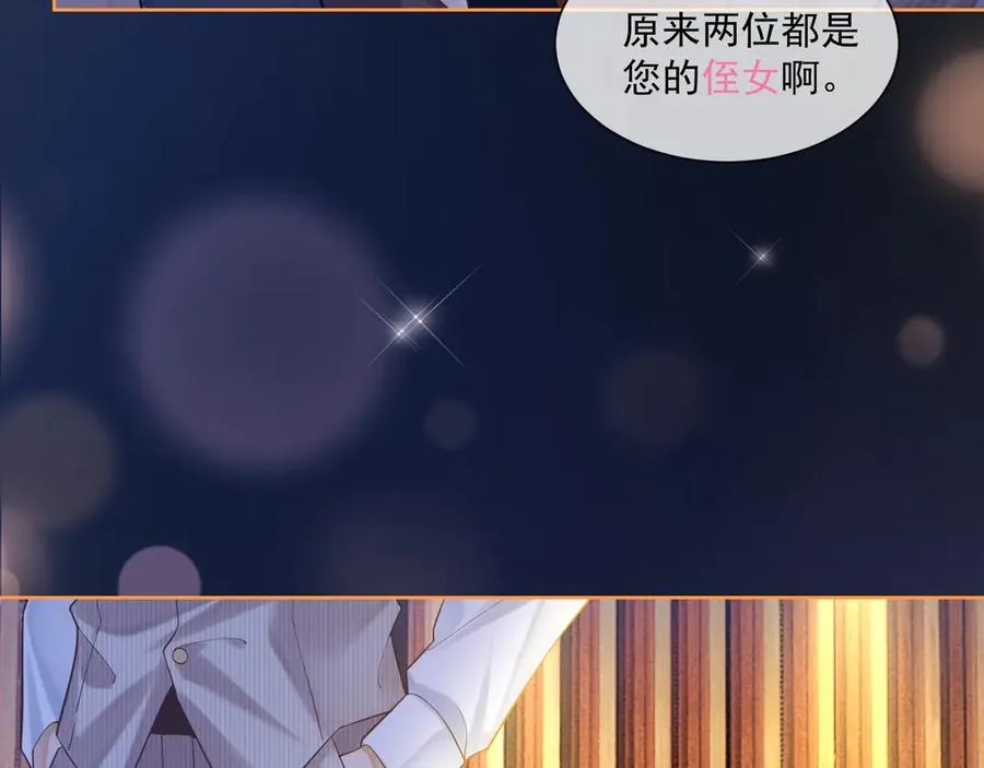 第21话 酒吧又又又偶遇 第83页