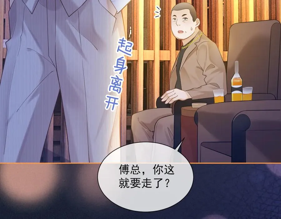 第21话 酒吧又又又偶遇 第84页