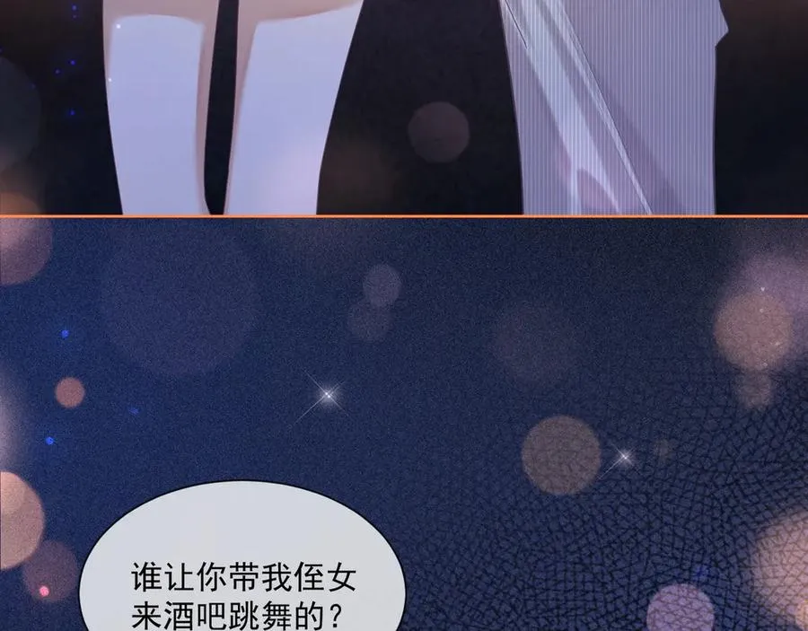 第21话 酒吧又又又偶遇 第104页