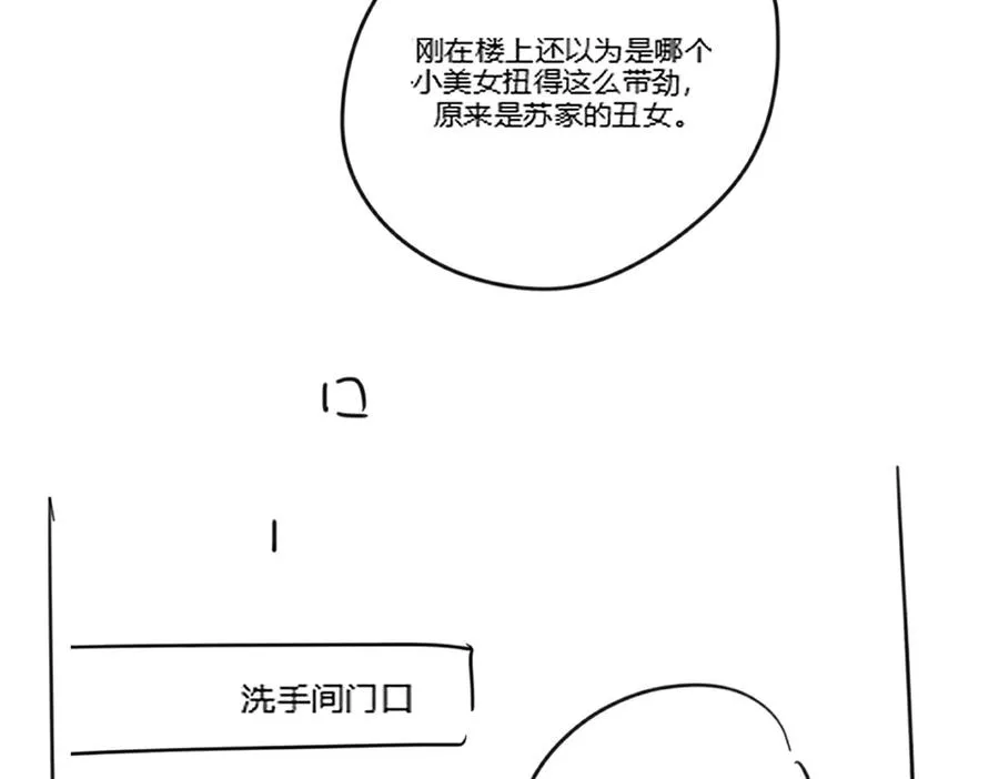 第21话 酒吧又又又偶遇 第110页
