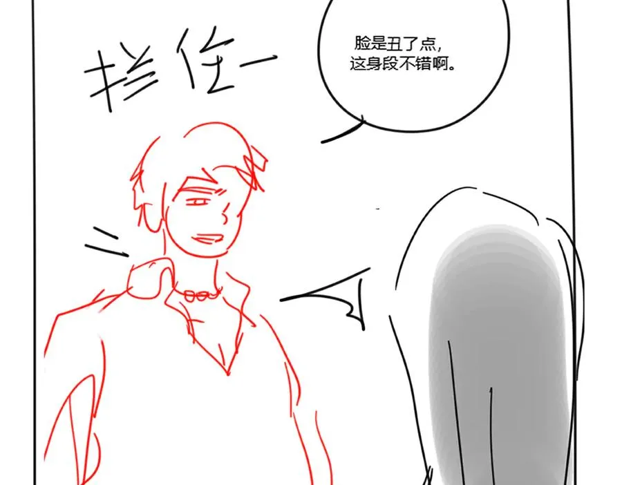 第21话 酒吧又又又偶遇 第111页