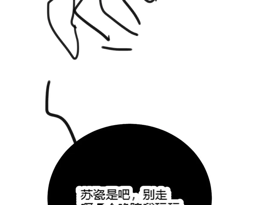 第21话 酒吧又又又偶遇 第116页