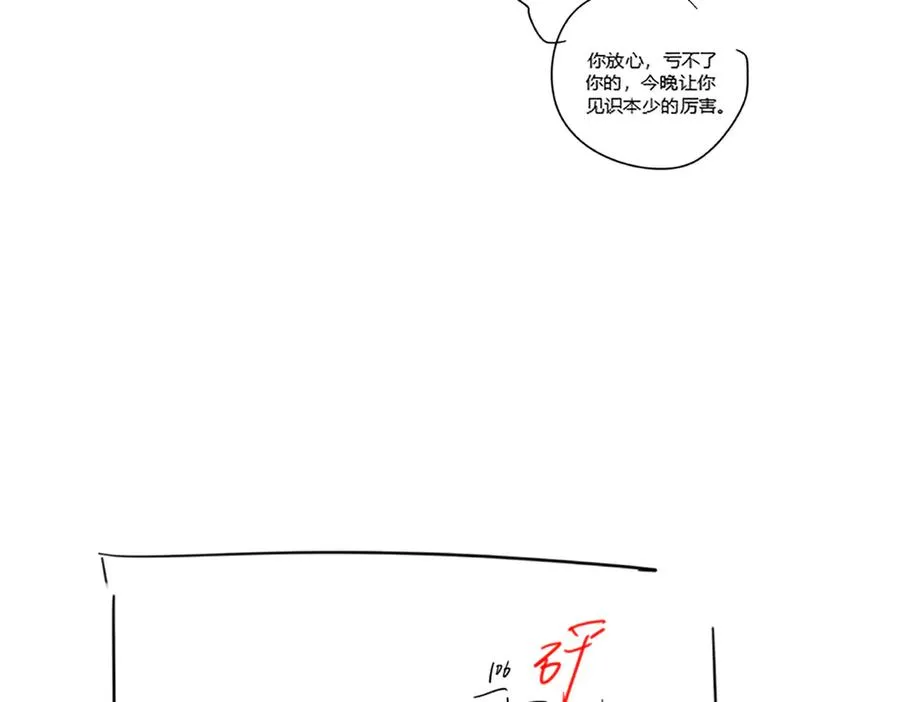 第21话 酒吧又又又偶遇 第118页