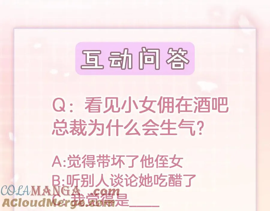 第21话 酒吧又又又偶遇 第121页