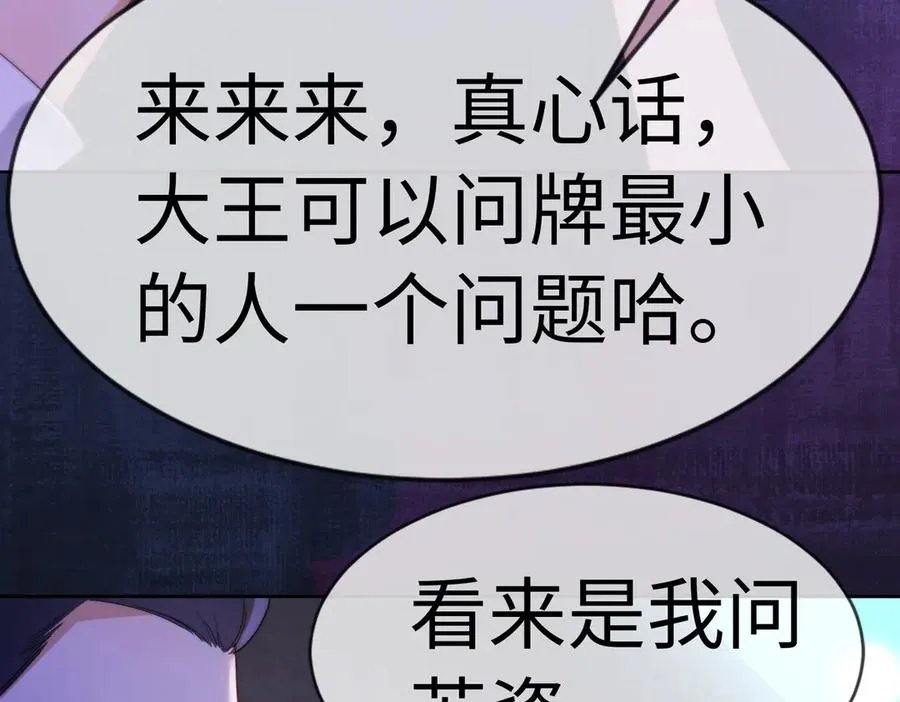 第22话 她的第一个男人 第50页