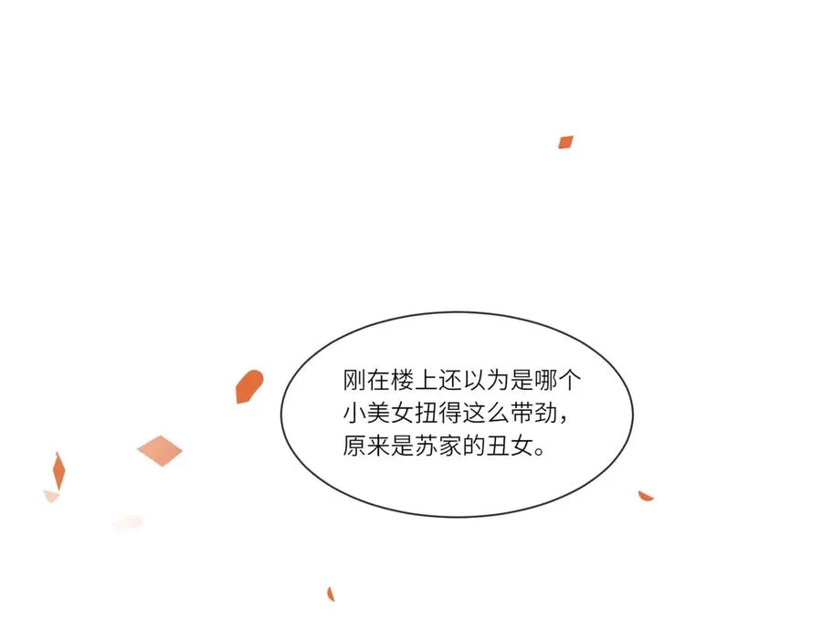 第22话 她的第一个男人 第87页