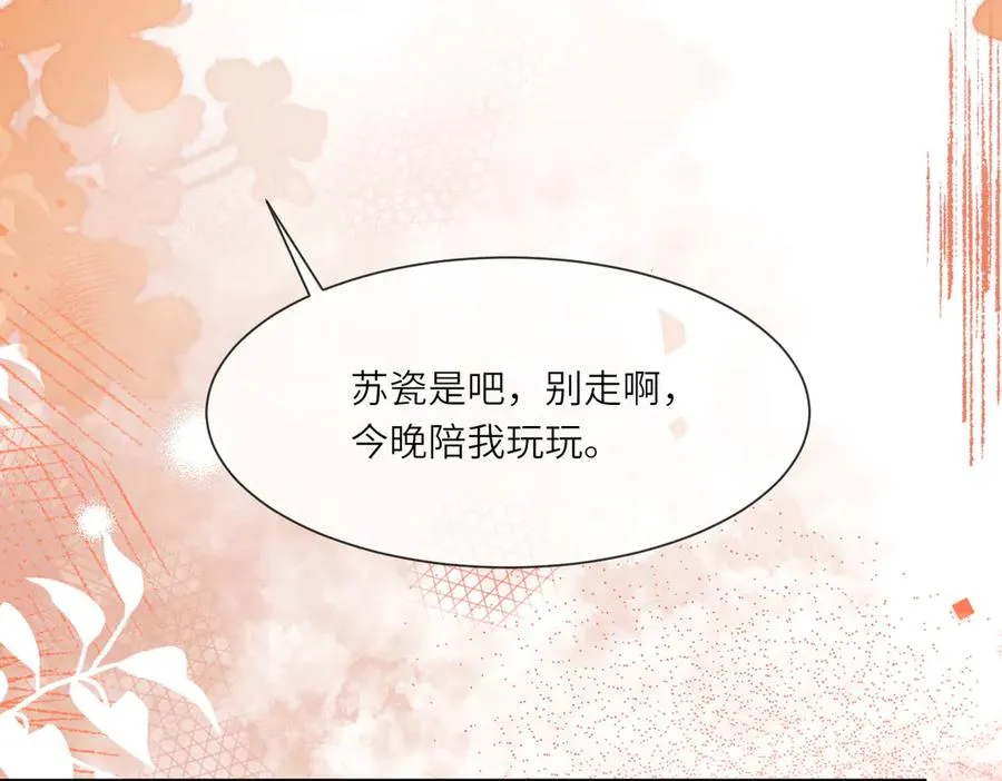 第22话 她的第一个男人 第94页