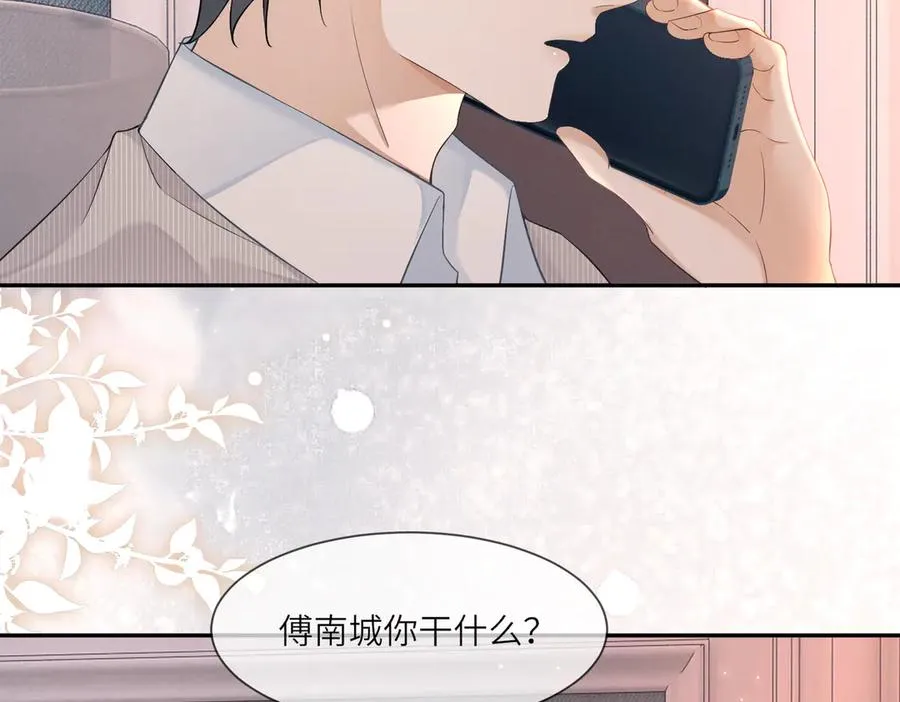 第23话 总裁生疑 第43页