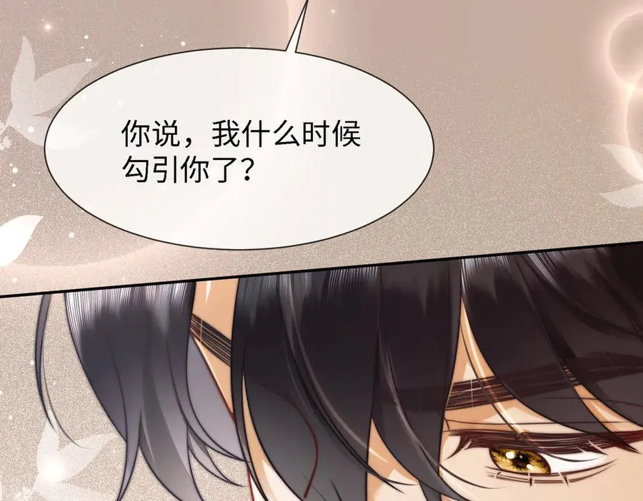 第23话 总裁生疑 第84页
